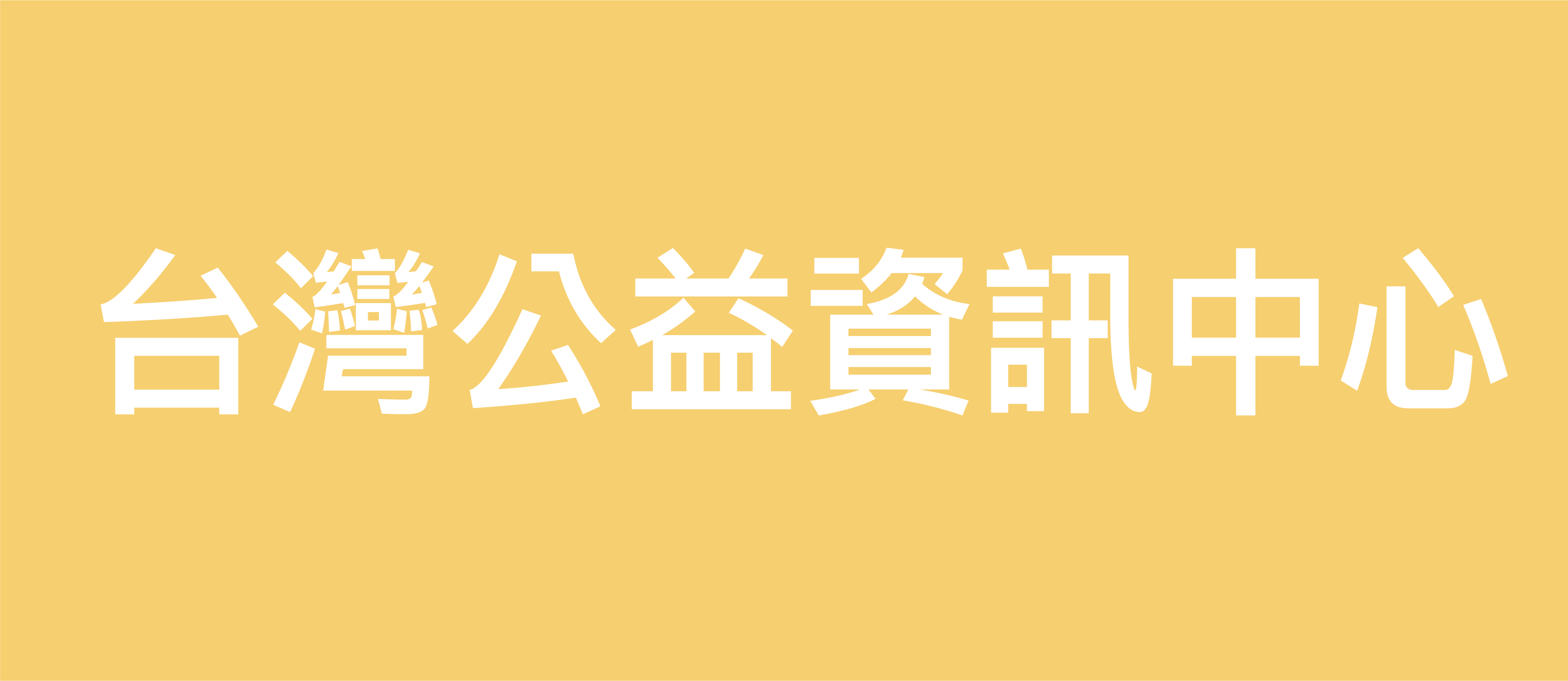 Taiwan NPO Information Platform